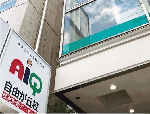 自由が丘校